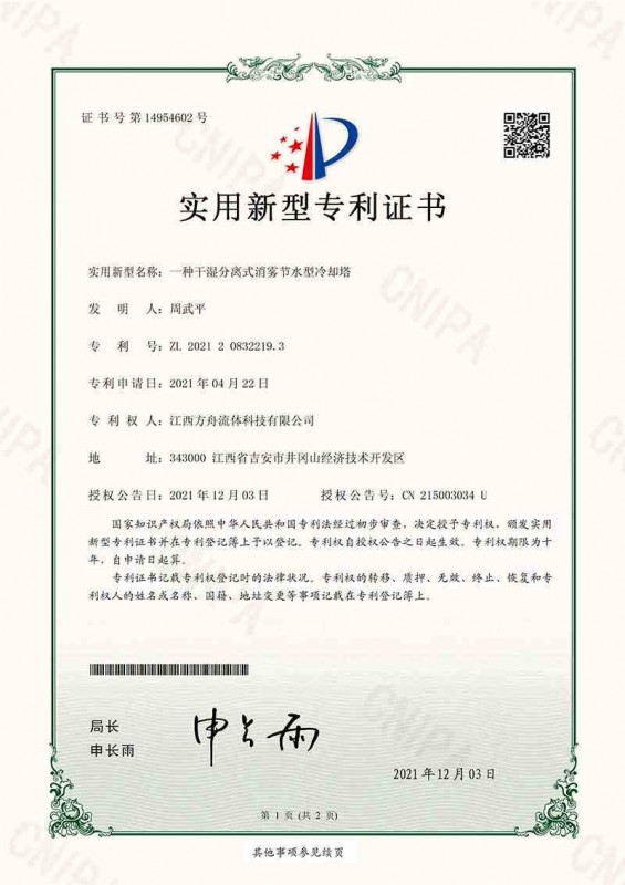 一種干濕分離式消霧節(jié)水型冷卻塔